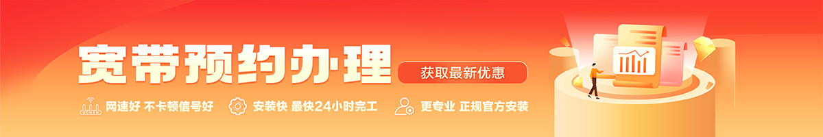 鄯善宽带办理安装 鄯善宽带在线办理入口